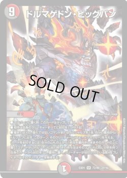 画像1: ※傷有り品（返品交換対象外）ドルマゲドン・ビッグバン