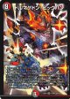 ※傷有り品（返品交換対象外）ドルマゲドン・ビッグバン