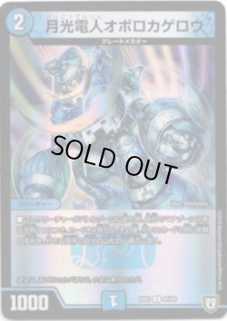 画像1: 月光電人オボロカゲロウ