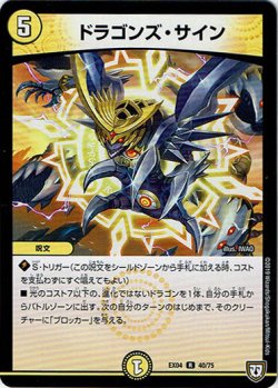画像1: ※傷有り品（返品交換対象外）ドラゴンズ・サイン