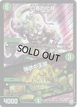 画像1: 口寄の化身 / 強欲の王国