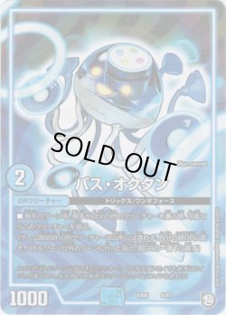 画像1: ※傷有り品（返品交換対象外）パス・オクタン