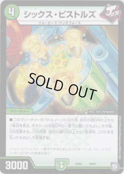 画像1: シックス・ピストルズ