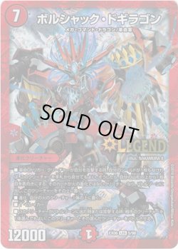 画像1: ボルシャック・ドギラゴン