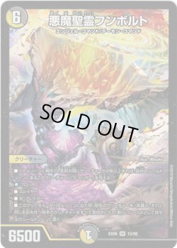 画像1: 悪魔聖霊フンボルト