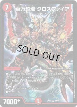 画像1: 百万超邪 クロスファイア