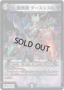 画像1: ※傷有り品（返品交換対象外）暗黒鎧 ダースシスK