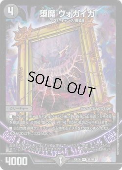 画像1: 堕魔 ヴォガイガ