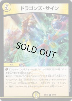 画像1: ドラゴンズ・サイン