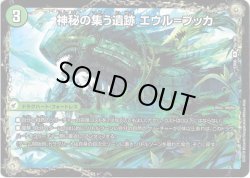 画像2: 神秘の集う遺跡 エウル=ブッカ(遺跡類神秘目 レジル=エウル=ブッカ)