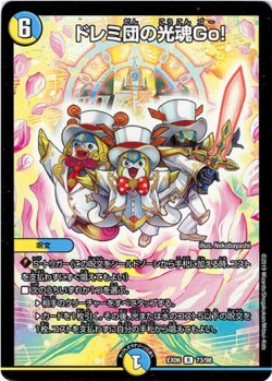 画像1: ドレミ団の光魂Go！
