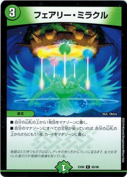 画像1: ※傷有り品（返品交換対象外）フェアリー・ミラクル