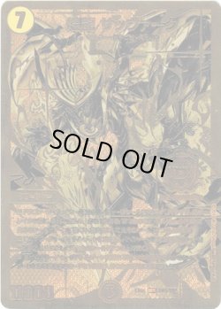 画像1: 煌龍 サッヴァーク