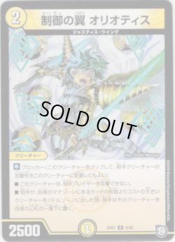 画像1: 制御の翼 オリオティス
