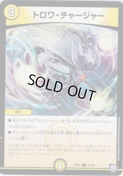 画像1: トロワ・チャージャー