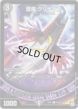 画像1: 堕魔 グリナイブ