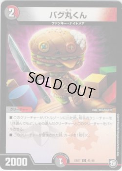 画像1: バグ丸くん