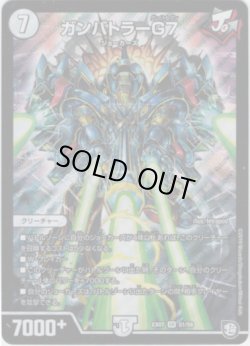 画像1: ガンバトラーG7