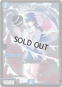 画像1: アストラル・リーフ