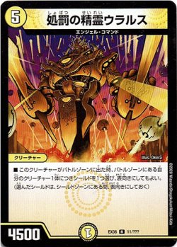 画像1: 処罰の精霊ウラルス
