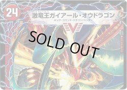 画像2: ガイアール・カイザー