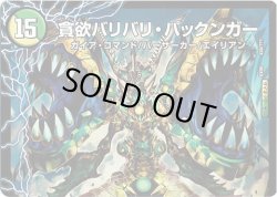 画像2: イオの伝道師ガガ・パックン(貪欲バリバリ・パックンガー)