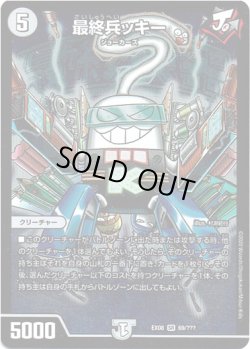 画像1: 最終兵ッキー