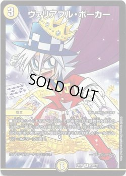 画像1: ※傷有り品（返品交換対象外）ヴァリアブル・ポーカー