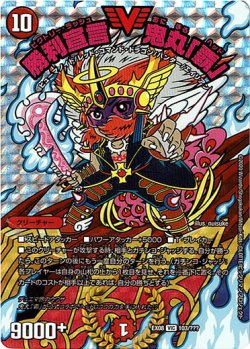 画像1: 勝利宣言 鬼丸「覇」