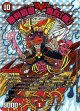 勝利宣言 鬼丸「覇」
