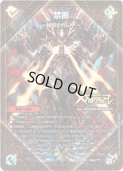 画像2: 禁断 ー封印されしXー(伝説の禁断 ドキンダムX)