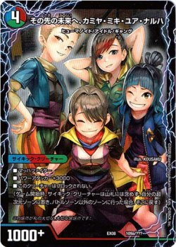 画像1: その先の未来へ、カミヤ・ミキ・ユア・ナルハ（エンジョイプレイ！みんなの遊び場！GANG PARADE!）