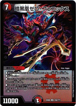 画像1: 暗黒凰ゼロ・フェニックス