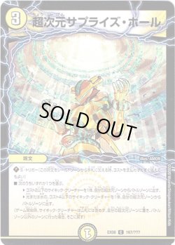 画像1: 超次元サプライズ・ホール