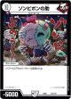 ゾンビポンの助
