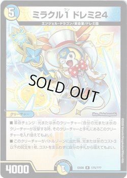 画像1: ミラクル1 ドレミ24
