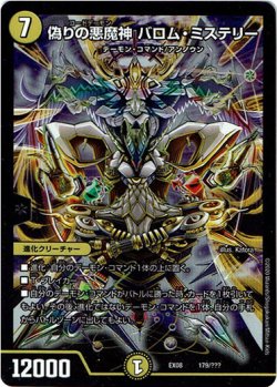 画像1: 偽りの悪魔神 バロム・ミステリー