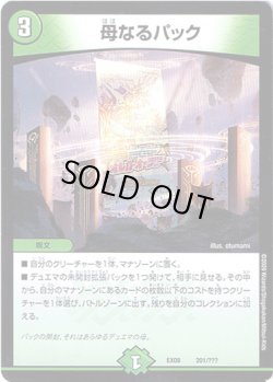 画像1: 母なるパック