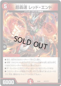 画像1: 超轟速 レッド・エンド