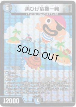 画像1: 黒ひげ危機一発