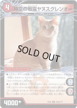 画像2: 時空の戦猫シンカイヤヌス(時空の戦猫ヤヌスグレンオー)