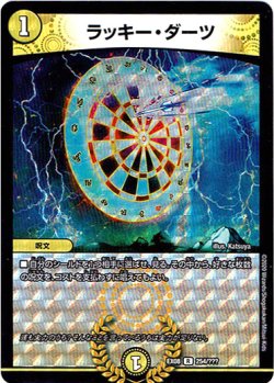 画像1: ラッキー・ダーツ