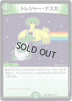 画像1: トレジャー・ナスカ
