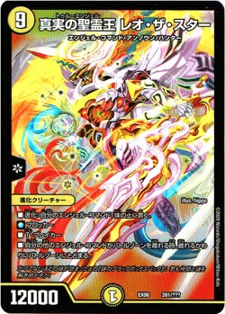 画像1: 真実の聖霊王 レオ・ザ・スター