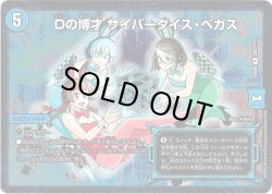 画像1: Dの博才 サイバーダイス・ベガス