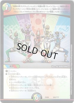 画像1: ※傷有り品（返品交換対象外）「破壊の赤!スクラッパーレッド!」「知識の青!ブレインブルー!」「魅惑の緑!トラップグリーン!」「閃光の黄色!スパークイエロー!」「強欲の紫!ハンドパープル!」「ブレイクあるところに我らあり!シールド戦隊、トリガージャー!!」