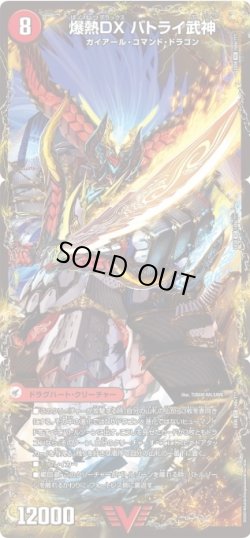 画像3: ※傷有り品（返品交換対象外）【3種セット】爆熱剣 バトライ刃(爆熱天守 バトライ閣)(爆熱DX バトライ武神)