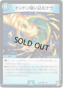 画像1: ドンドン吸い込むナウ