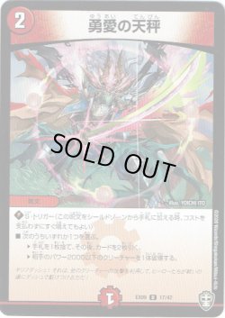 画像1: ※傷有り品（返品交換対象外）勇愛の天秤