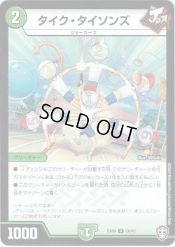 画像1: タイク・タイソンズ